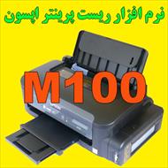 نرم افزار ریست کنتور پرینتر اپسون M100 و رفع خطای Waste Ink Pads Counter overflow