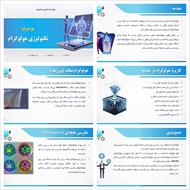 پاورپوینت تکنولوژی هولوگرام