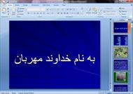 پاورپوینت گلها و گیاهان داروئی