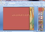 پاورپوینت گزارش تصویری از کارخانه بتن سازی