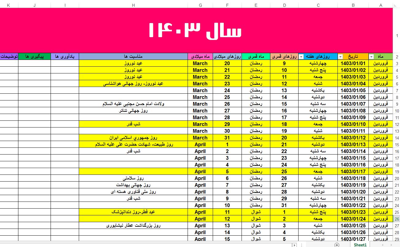 تقویم سال 1403 بصورت اکسل