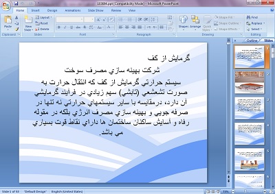 پاورپوینت گرمایش از کف